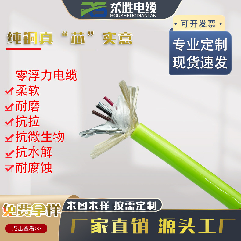 高柔耐酸碱拖链电缆 零浮力光纤 电梯屏蔽电线缆线 漂浮网线带电