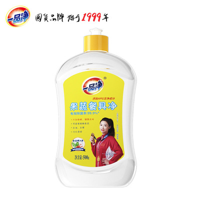 一品净500g餐具果蔬净 水果蔬菜都能洗 餐具去污 不加香精 批发|ms