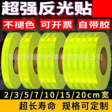 警示柱夜间反光贴正品汽车摩托车电动车反光条贴纸荧光黄绿夜光贴