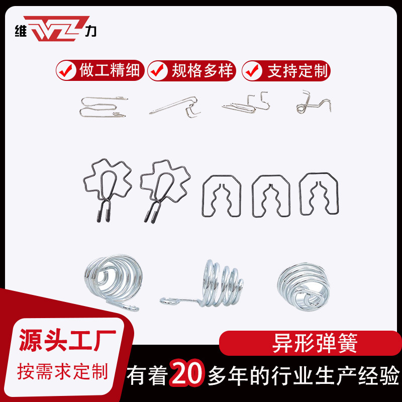 温州维力线材成型定型加工各类异形弹簧非标准件按图按样多款制作