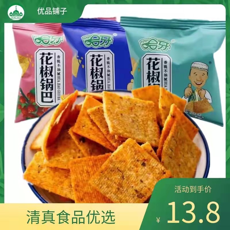 Haya Muslim Hot Pot Sticks Noodles Netred Snacks 500g Loose Spicy Appetizer Snack Leisure