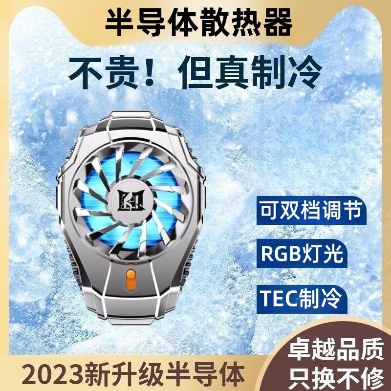 Mobile phone magnetic radiator live broadcast dedicated semiconductor refrigeration cooling artifact silent fan game air cooling gear Mobile phone magnetic radiator live broadcast dedicated semiconductor refrigeration cooling artifact silent fan game air cooling gear