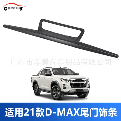 Light frame, Suitable for 2020-23 Isuzu - 1-d-max-tailgate-trim-strip
