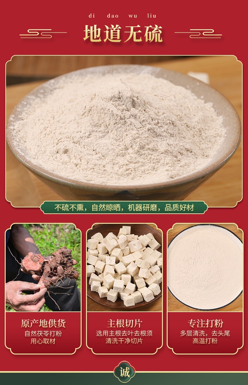 Fu Ling Powder (Poria cocos) — Dried Food-Herb Botanical Powder, 500g Bulk key features