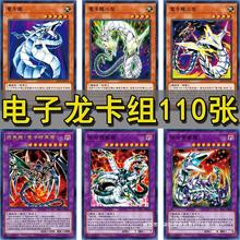 电子龙大全卡组游戏王卡牌龙核新星多变龙超融合天龙头 龙核 无限