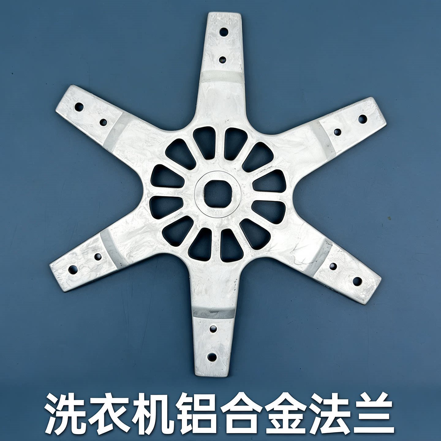 适用全自动洗衣机法兰盘铝盘六角底盘内筒桶托盘铝底座