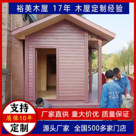 室外防腐木木屋景点广场移动售卖岗亭公园木屋组合木房子工具房