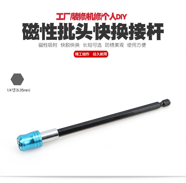 快脱自锁磁性批头加长接杆批咀电钻六角柄延长杆批嘴螺丝刀手柄