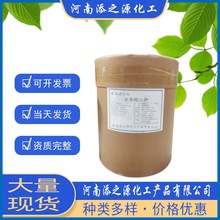 现货食品级甘草酸二钾甘草提取物甜味剂化妆品级食品添加剂