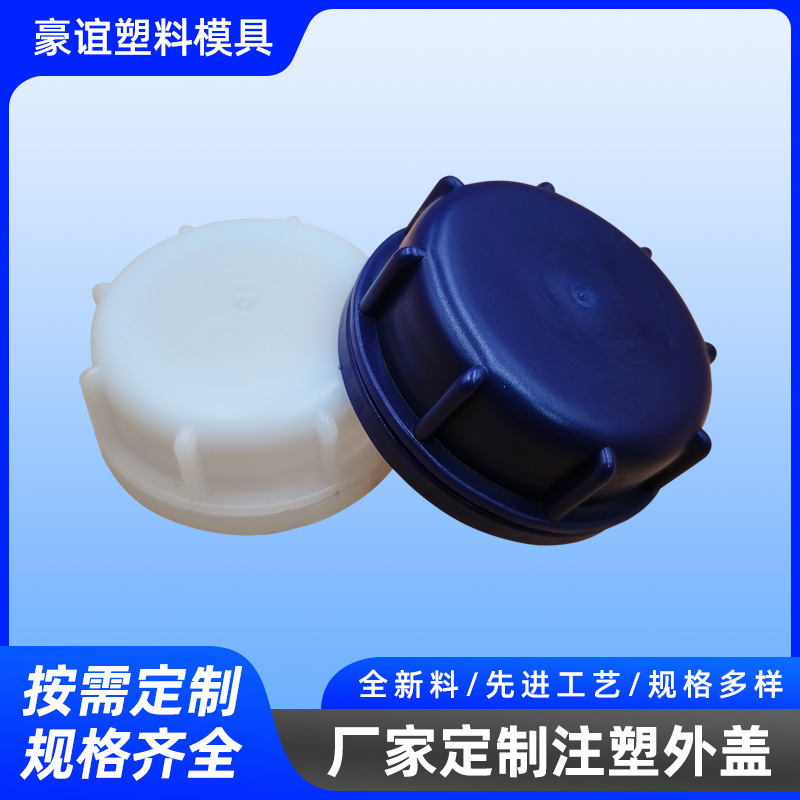 现货批发22号塑料防盗盖堆码桶防漏液防爆裂化工桶大圆外盖子