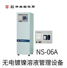 �ձ���������o�����Һ�����O��NS-06A��̖