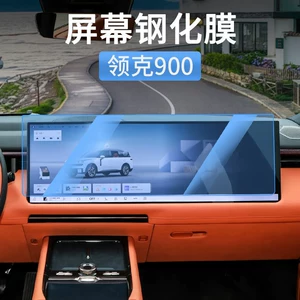 Lynk & CO 900 mərkəzi ekran temperli film, naviqasiya interyer qoruyucu aksesuarlar