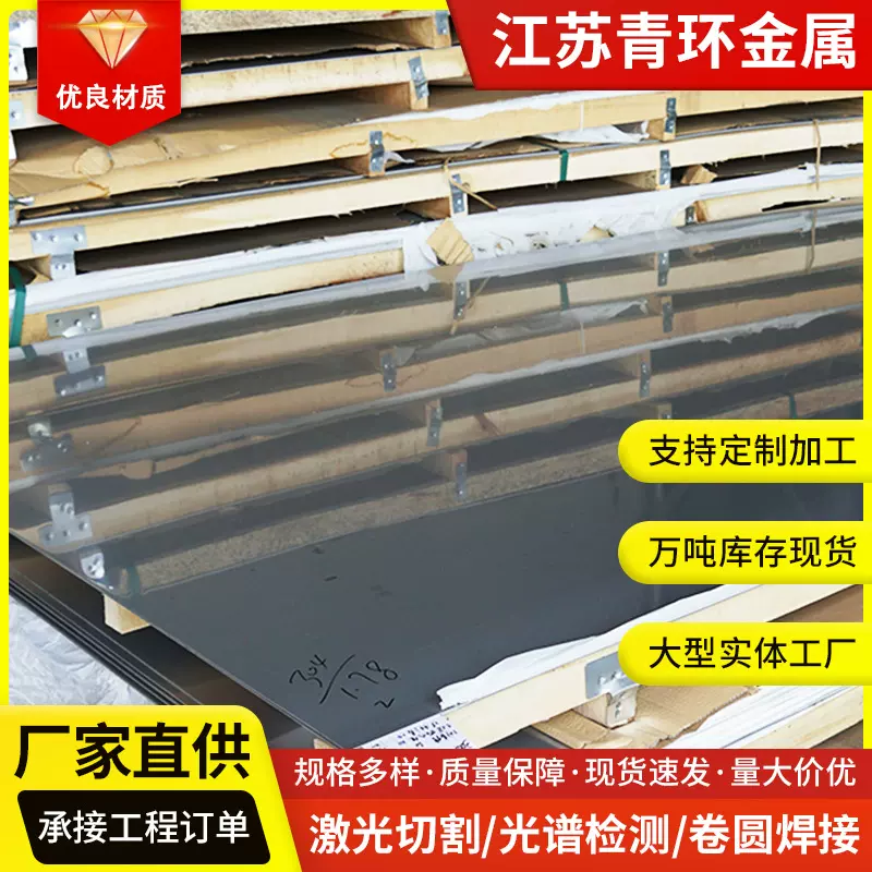 加工定制304不锈钢冷轧板316L不锈钢中厚板金属制品激光切割贴膜