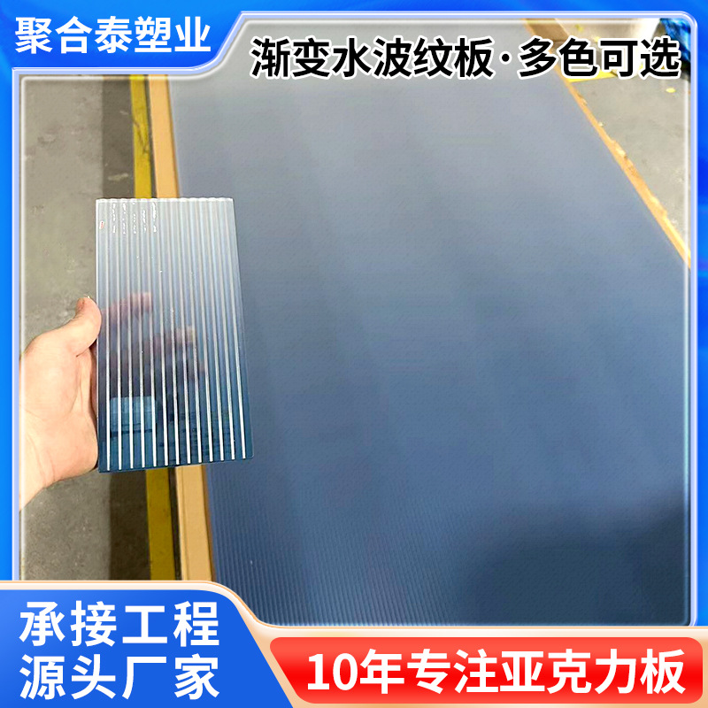 渐变板水波纹炫彩色板亚克力条纹板渐变色长虹板房间装饰