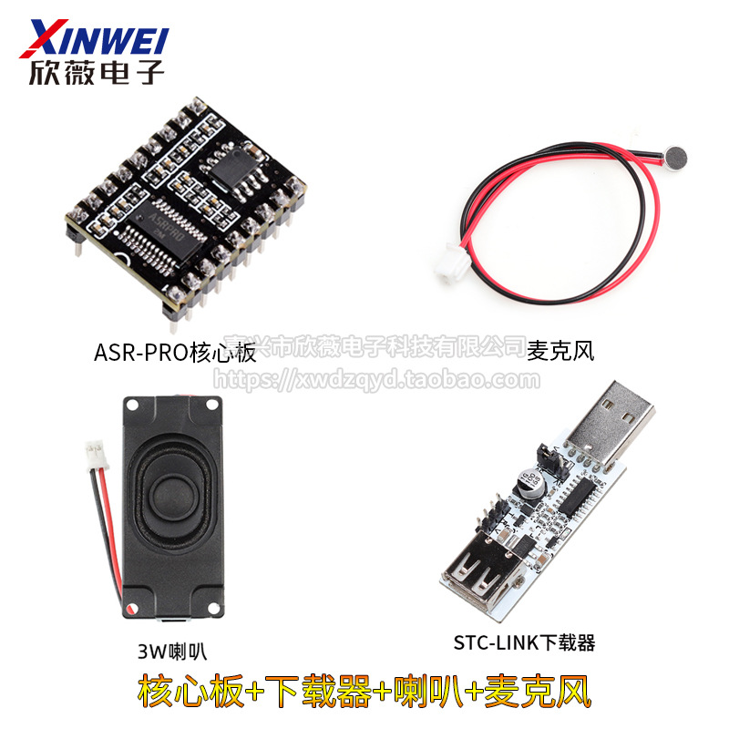 核心板+下载器+喇叭+麦克风