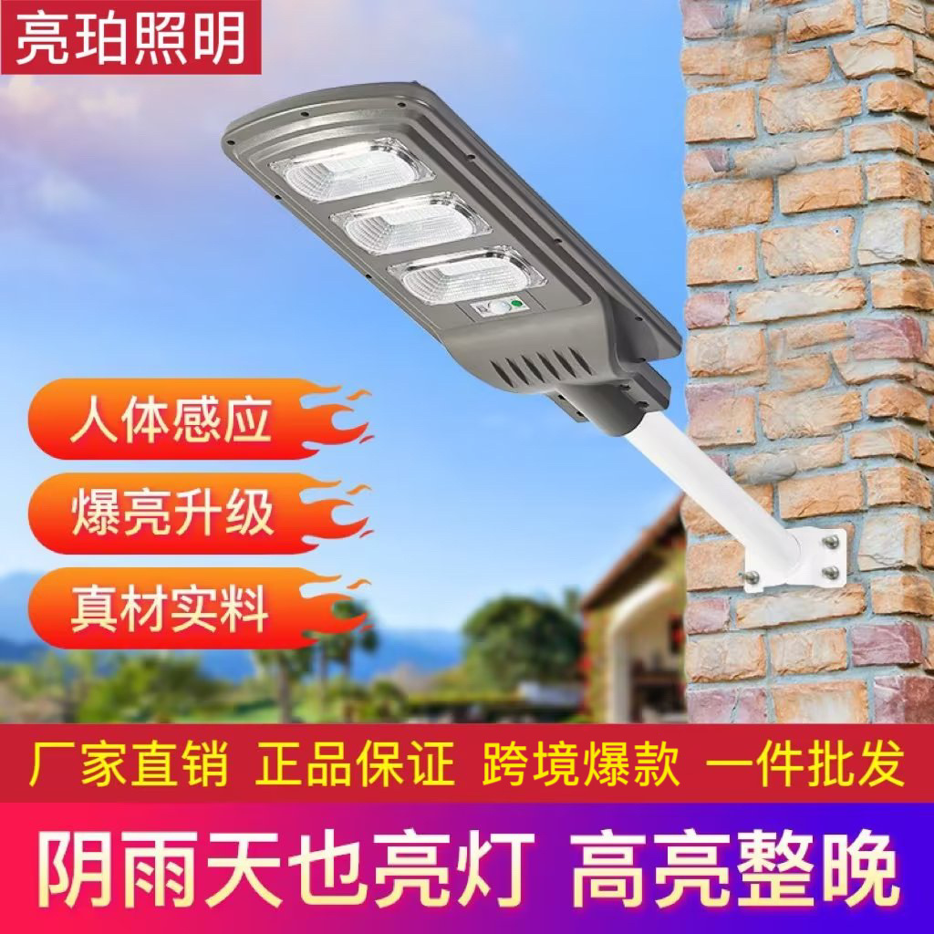 Lámpara de calle solar lámpara de jardín nueva rural LED al aire libre lámpara de inducción del cuerpo humano super brillante impermeable lámpara de calle integrada