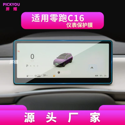 Other Automotive Interior Supplies, Suitable for 27 Models of - high-definition-tempered-film-suitable-for-24-26-models-of-zero-pao-c16-instrument-film