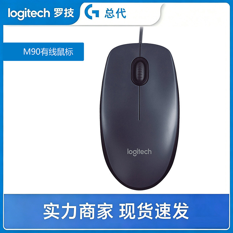 Logitech M90 Wired Optical Mouse Full-Size Office Home Desktop Computer USB Mouse Silent and Comfortable Logitech M90 Wired Optical Mouse Full-Size Office Home Desktop Computer USB Mouse Silent and Comfortable