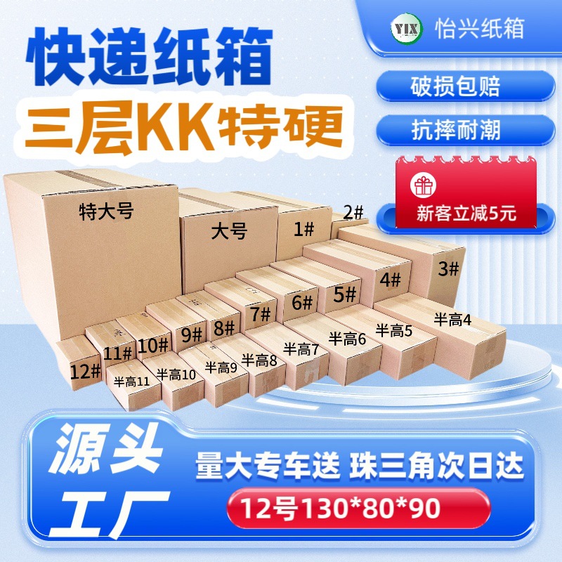 12号快递纸箱三层特硬快递纸箱 装 纸盒子 包装盒防潮防震