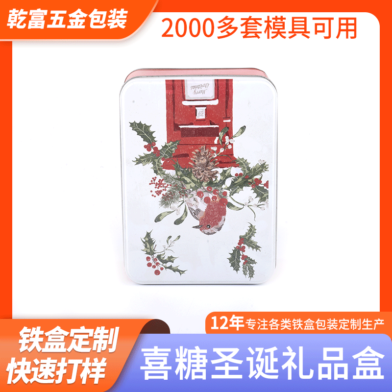 定 制金属圣诞礼品盒包装盒茶叶喜糖干果点心长方形马口铁储物