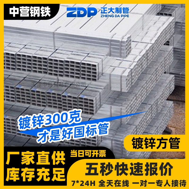 Гальванизированная квадратная труба q235 толстостенная квадратная труба 40*60 бесшовная прямоугольная труба к национальному стандарту горяч-погружная Гальванизированная Квадратная прямоугольная труба на складе