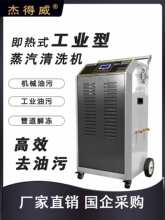 工业蒸汽清洗机高温高压蒸汽热水清洗工厂设备矿场工地机械重油污