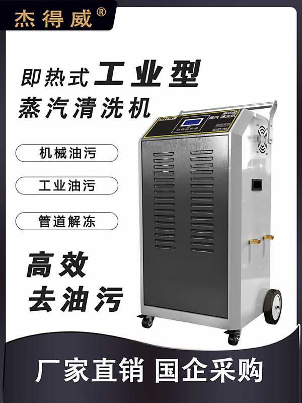 Industrial Steam Cleaning Machine High Temperature and High Pressure Steam Hot Water Cleaning Factory Equipment Mine Construction Site Machinery Heavy Oil Stain Industrial Steam Cleaning Machine High Temperature and High Pressure Steam Hot Water Cleaning Factory Equipment Mine Construction Site Machinery Heavy Oil Stain