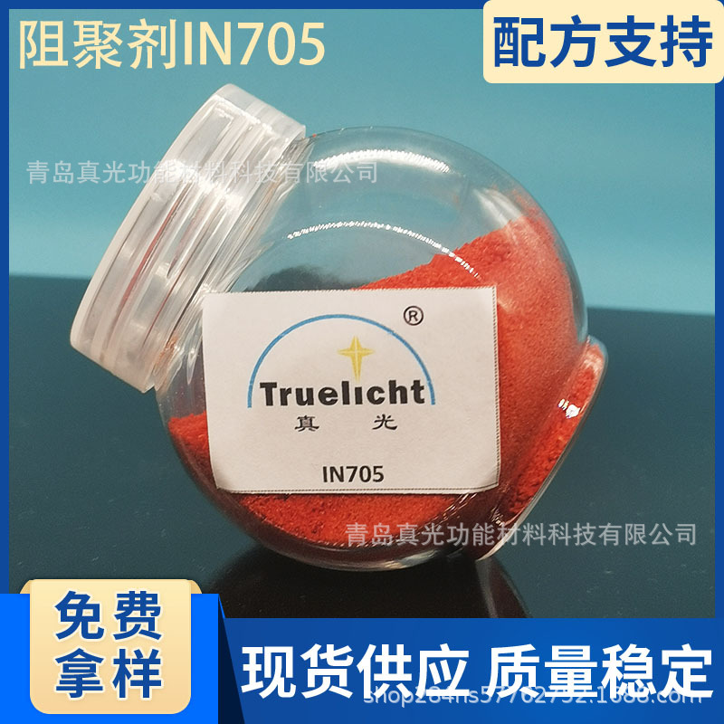 阻聚剂705四甲基哌啶氮氧自由基亚磷酸三酯