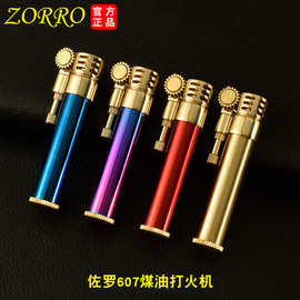 佐罗607煤油打火机侧面开盖老式砂轮点火防风火机便携式点烟器