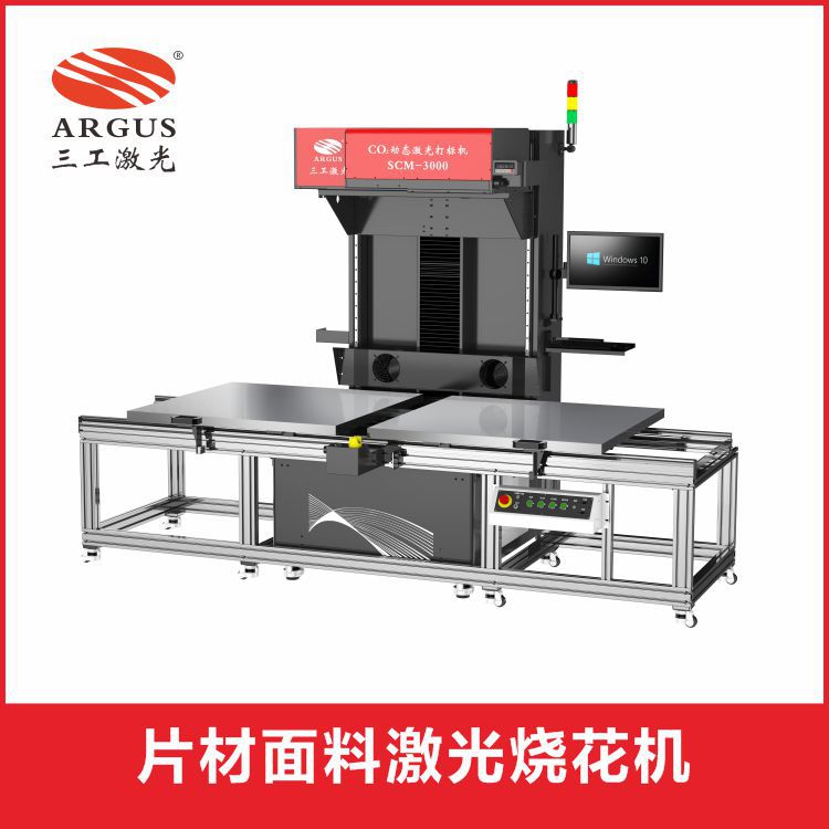 片材面料激光烧花机SCM-3000 服装面辅料激光加工设备