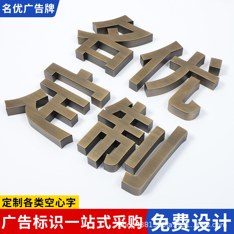 精工不锈钢字定做拉丝钛金电镀金属广告字仿古实心门头招牌定制