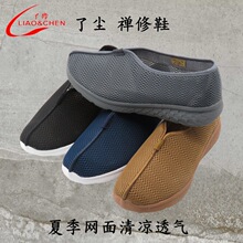 了尘牌僧鞋僧服夏季新款网面防滑僧人鞋软底男女和尚禅修鞋罗汉鞋
