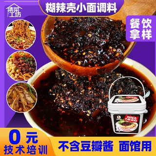 1kg面店用重庆小面调料 中餐厅凉拌菜酱料连锁食堂糊辣壳小面调料