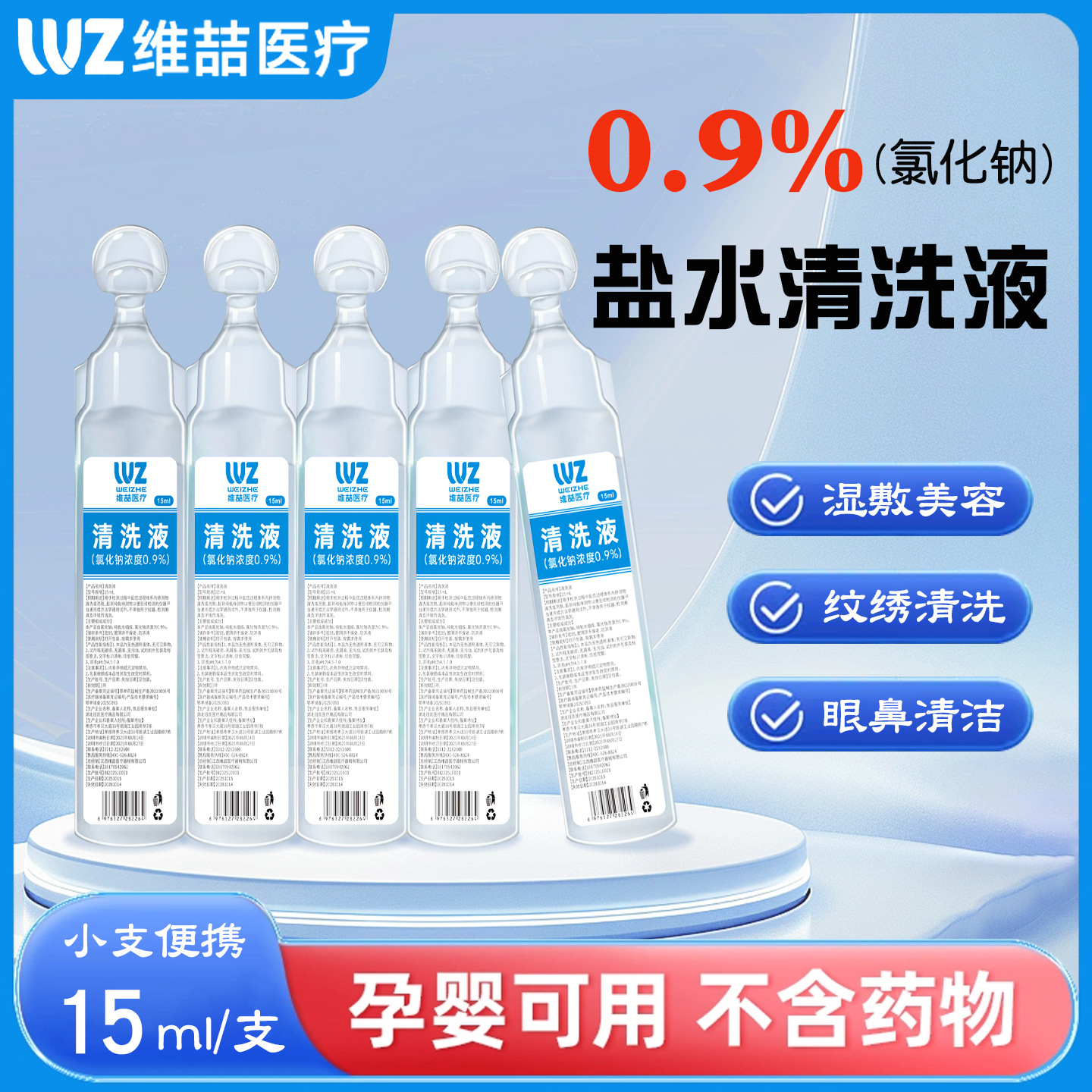 Vizhe saline medical cleansing solution, small bottle, for facial compresses, sodium chloride eye wash, and nasal rinse, portable.