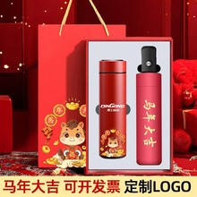 马年公司年会商务礼品保温杯套装实用送客户员工伴手礼盒定制logo