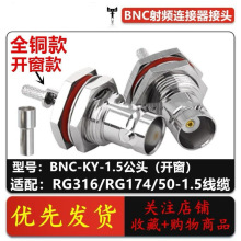 BNC���l�B���� BNC-C-KY-1.5ĸ�^����ĸ�|Ƭ��ˮȦ �m��RG316�Ⱦ�