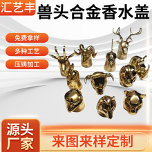 厂家金色兽头香水瓶盖化妆品锌合金电镀盖来图来样金属香水瓶盖