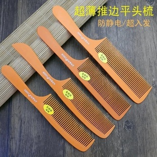 Hair Salon Professional Hair Cutting and Combing Hairdressing Flat Comb Men's Hair Comb Apple Comb Ultra-Thin Bakelite Hairstylist Special