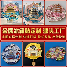 金属工艺品;冰箱贴