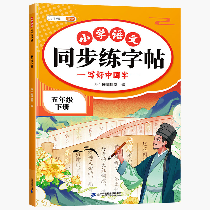 小学校中国語同期練習本 中国語の書き方を上手に書く 1～6年生 上下巻 1日1本練習本 正規品|undefined