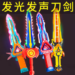 子供のおもちゃの宝剣の発光の小さい男の子のレーザーの剣の武器の電動の七色の照明の刀の剣の夜市の公園は屋台を並べます。