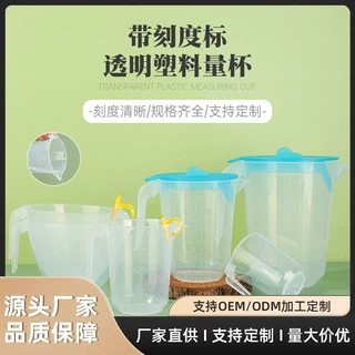 食品级塑料PP量杯双面刻度耐高温抗压V型杯嘴奶茶烘焙专用量桶