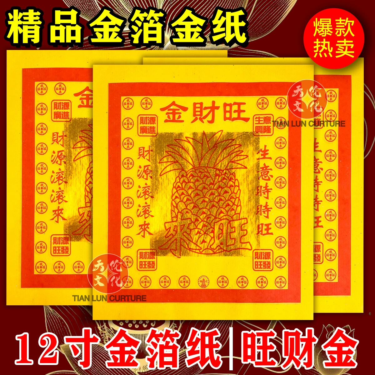 Wangcai Gold 12inch Золотая фольга Изысканное горячее тиснение для поклонения богам и предкам нейтральная горящая бумага Горячее тиснение 1 упаковка 80 листов
