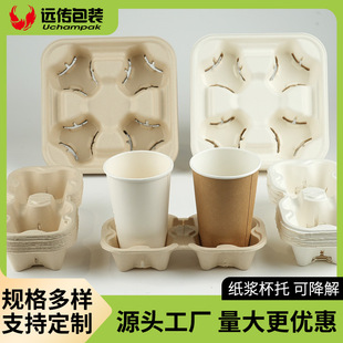 Disposable Bamboo Pulp Paper Milk Tea Cup Holder, Ready-Made for Takeaway Packaging, Coffee Base, Biodegradable, Tearable, Manufacturer