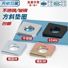 GB852���ָ��÷�б��Ƭ��Ȧ ���ڷ�бƽ���ķ�б��M6M8M20M24M30