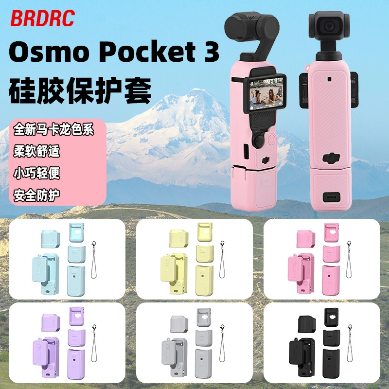 BRDRC Применимо Dajiang OSMO POCKET3 фюзеляж силиконовый чехол объектива защитная крышка дисплея затенения фитинги