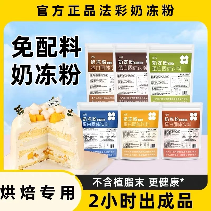 法采奶冻粉布丁果冻椰奶冻蛋糕夹心伯爵红茶味果冻奶茶原料100g