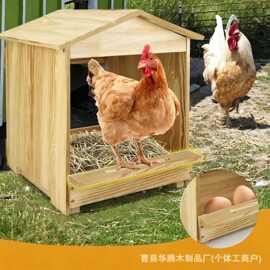 跨境木质鸡窝家用小院家禽孵化鸡蛋窝农场养殖场宠物母鸡栖息木屋