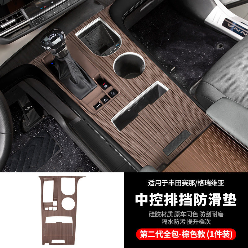 세나/그레비아 중앙제어기어 미끄럼방지매트 [실리콘브라운]