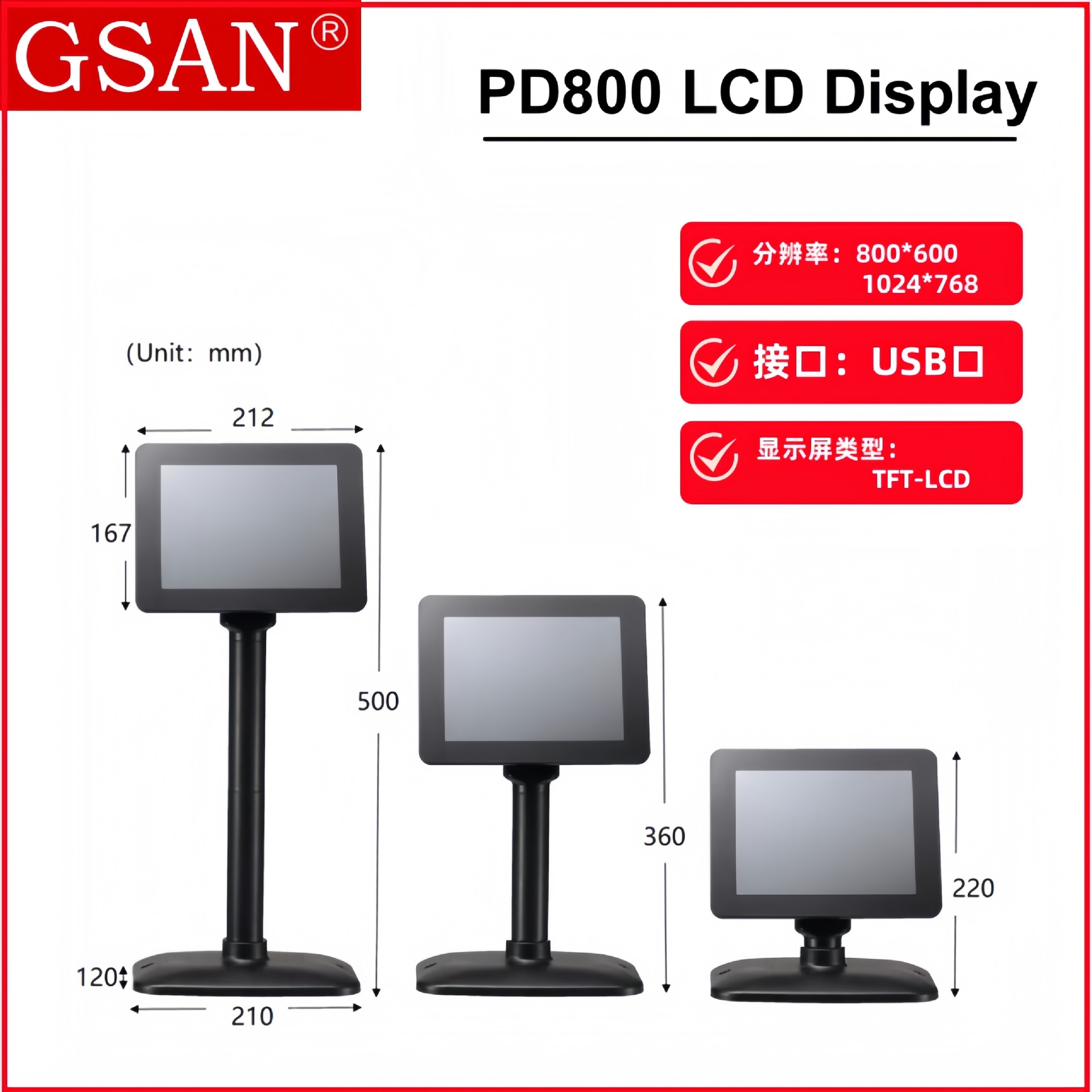 PD800LCD顾显显示屏8寸收银显示器客显PD800Monitor高清商用